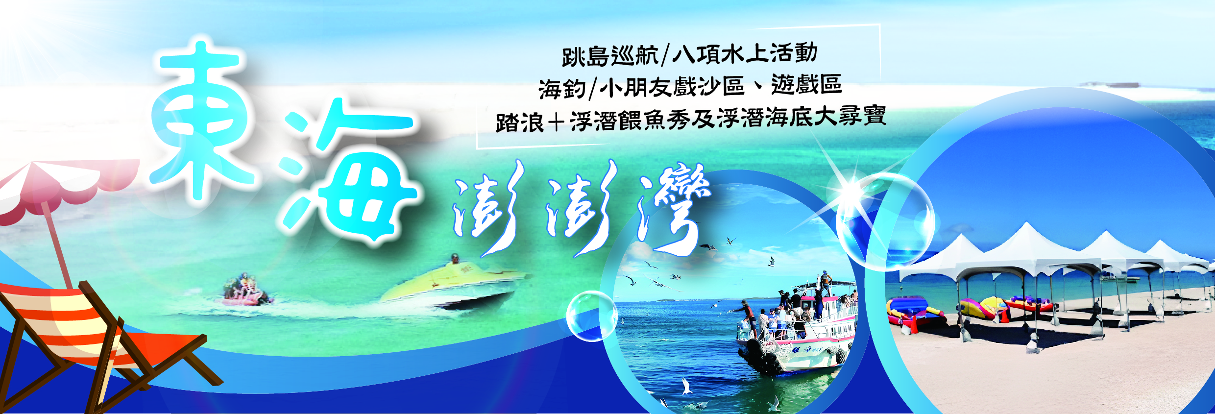 東海澎澎灣_工作區域 1.jpg